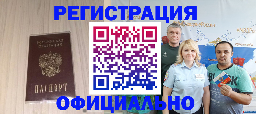 временная регистрация законно в Стародубе