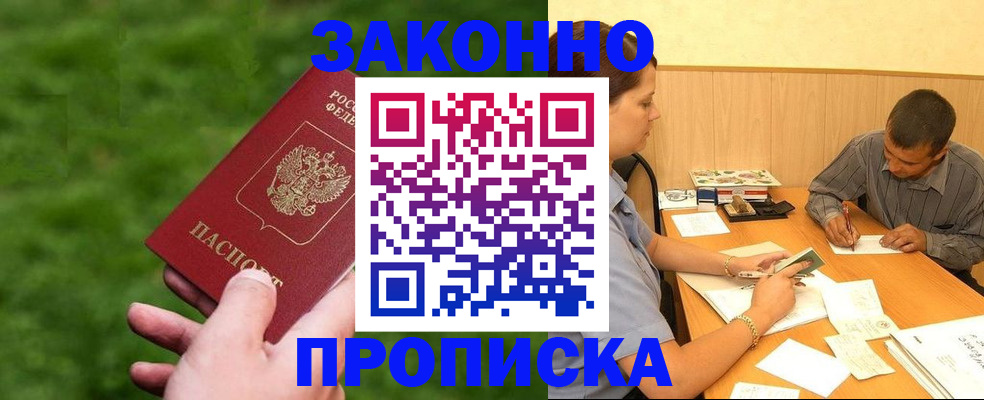 прописка паспорт в Стародубе