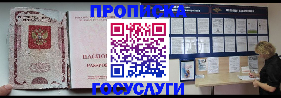 временная регистрация недорого в Стародубе